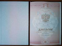 Купить диплом МПГУ все, что вам нужно знать